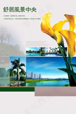 舒居风景房产广告