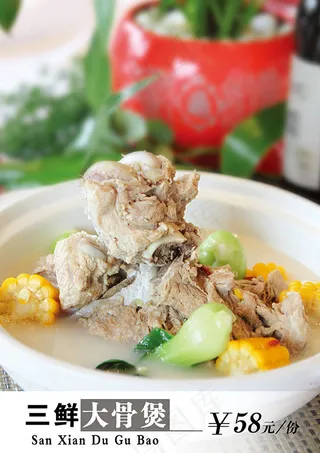 三鲜大骨煲海报