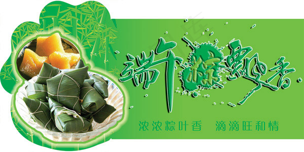 端午棕飘香