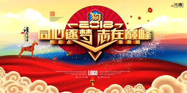 狗年企业年会背景(4724X2362(DPI:200))psd模版下载