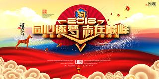 狗年企业年会背景