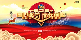 狗年企业年会背景