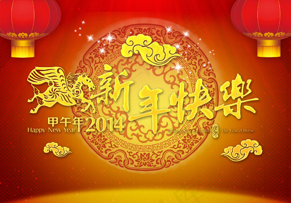 2014新年快乐psd模版下载