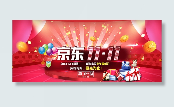 淘宝双11宣传海报psd模版下载