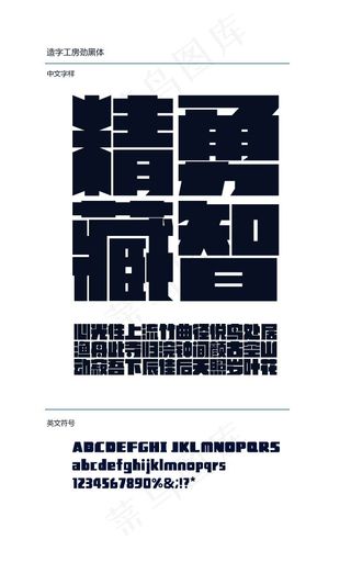 造字工房劲黑体