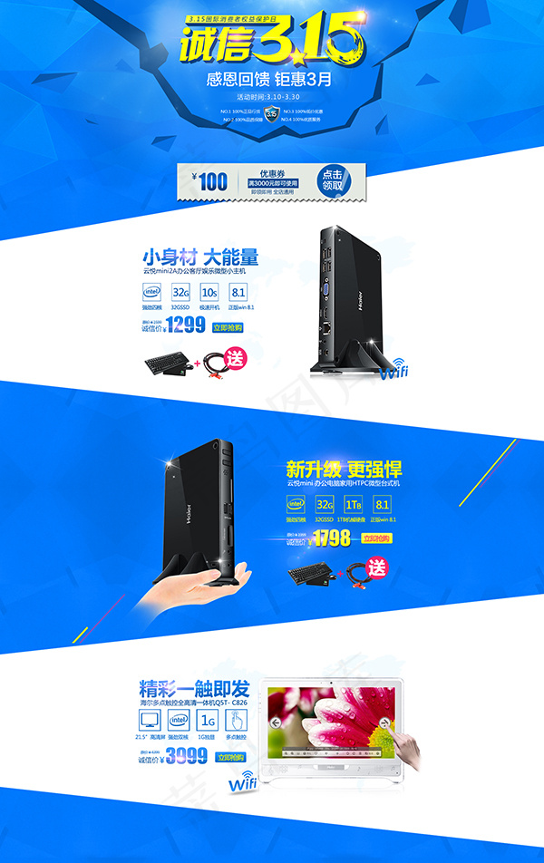 客厅娱乐主机网页(1920X3046(DPI:72))psd模版下载