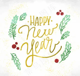 新年快乐艺术字