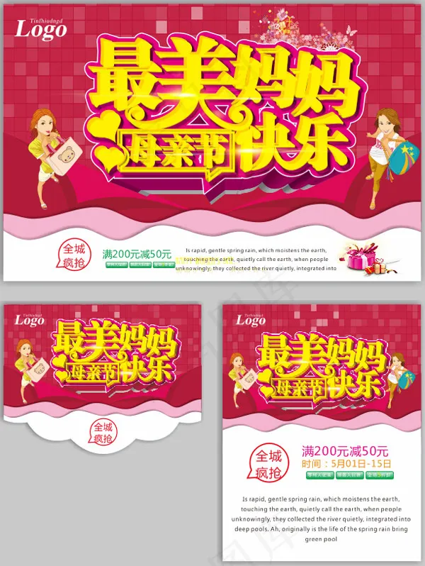 母亲节全城疯抢(500X650)cdr矢量模版下载