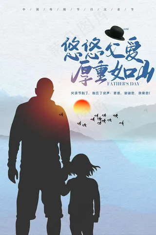 悠悠父爱厚重如山