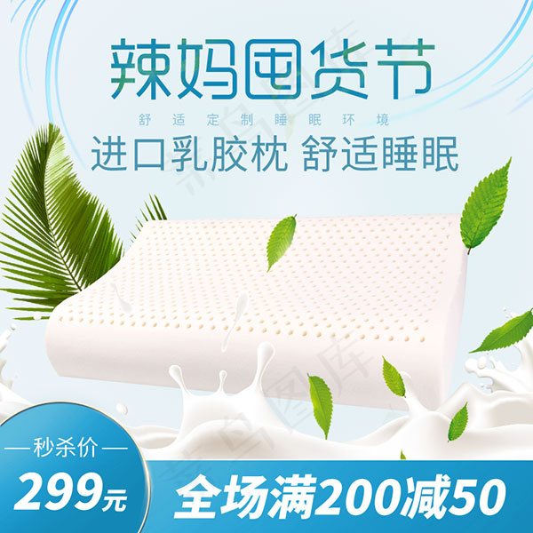 淘宝乳胶枕主图