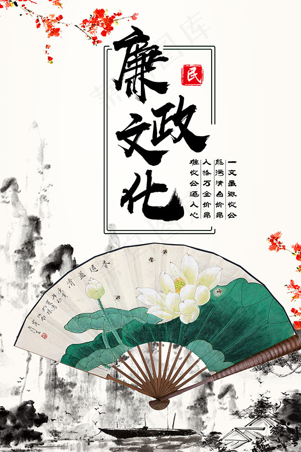 廉政文化海报(3543X5315(DPI:150))psd模版下载