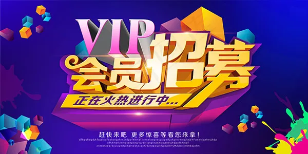 会员招募海报(6000X3000(DPI:300))psd模版下载