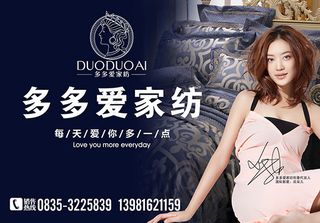 多多爱家纺海报