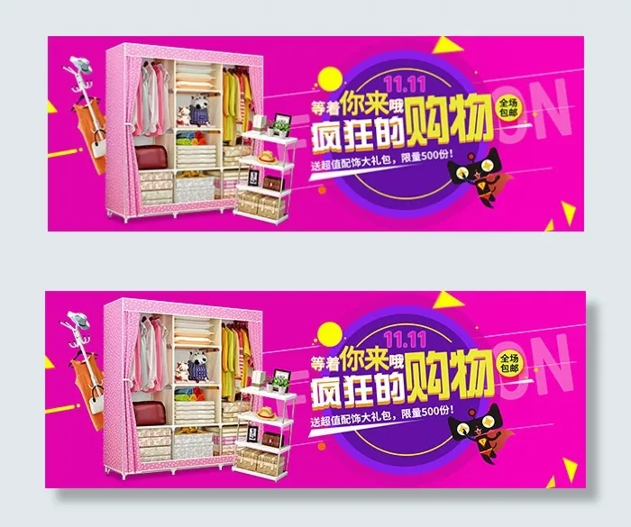 淘宝家居双十一psd模版下载
