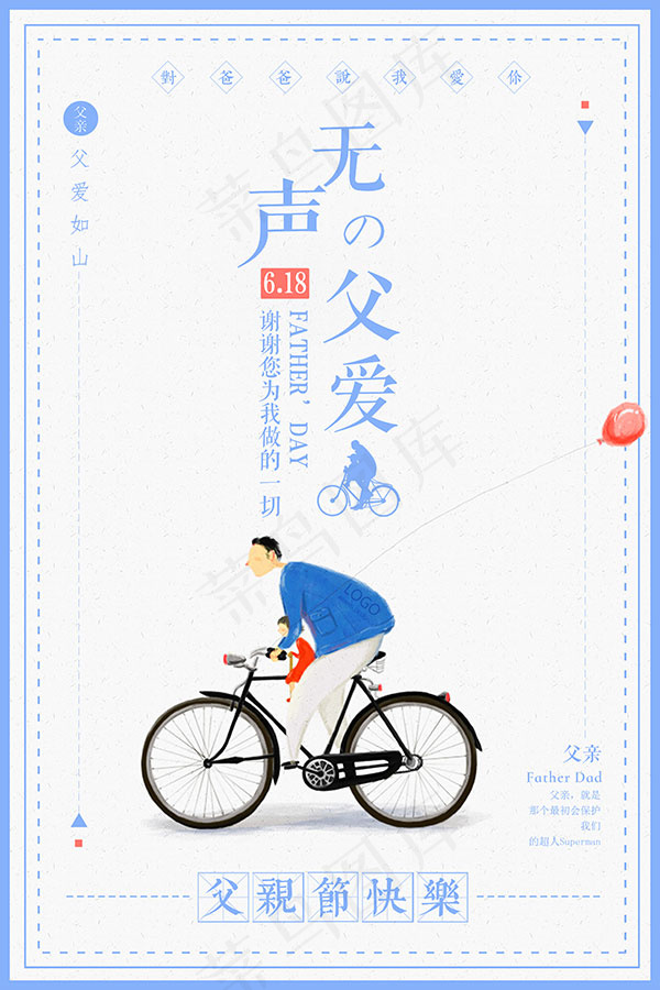 父亲节父爱无声(3544X5315(DPI:150))psd模版下载
