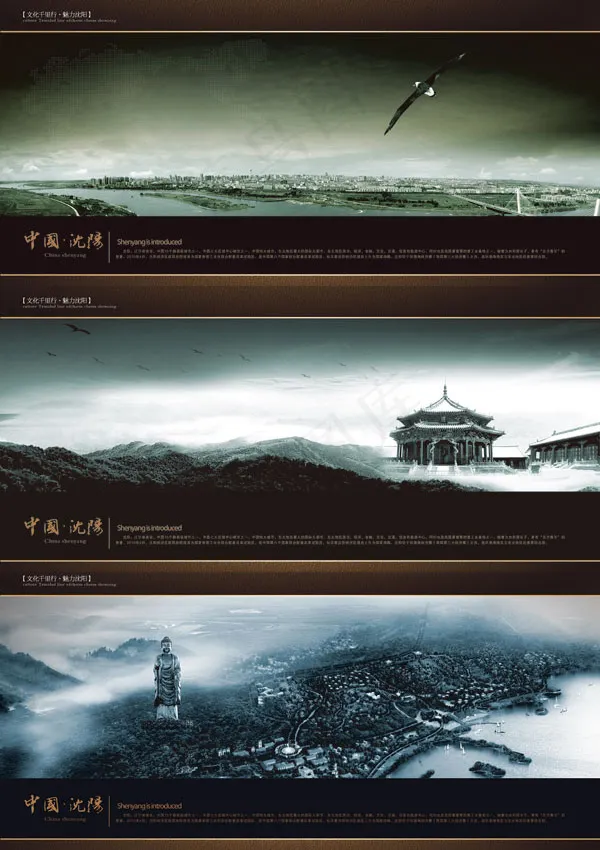 魅力沈阳海报(7087X3384(DPI:300))psd模版下载