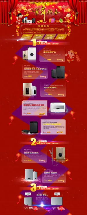 热水器店铺模板