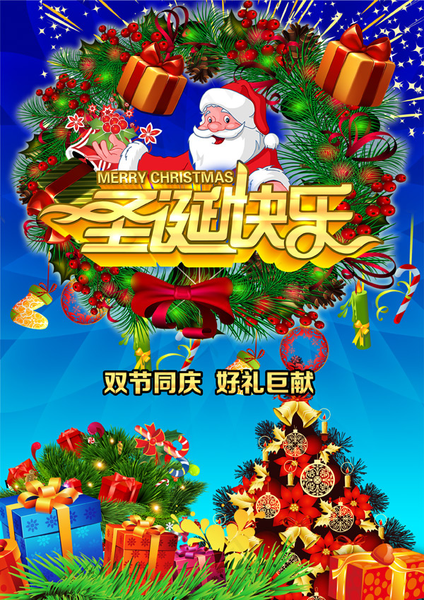 圣诞促销海报(2480X3508(DPI:300))psd模版下载