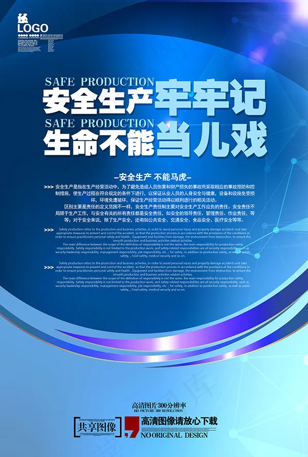安全生产制度牌psd模版下载
