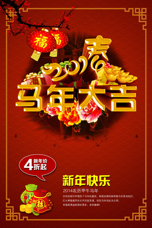 马年大吉海报(2362X3543(DPI:300))psd模版下载
