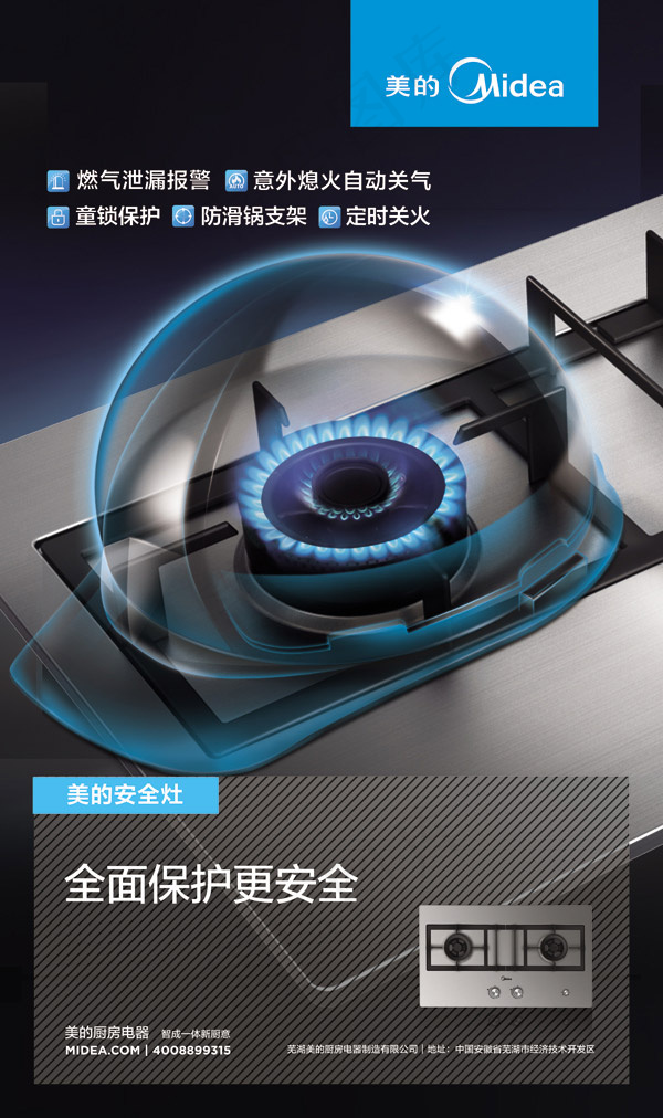 美的燃气灶(3874X6531(DPI:150))psd模版下载