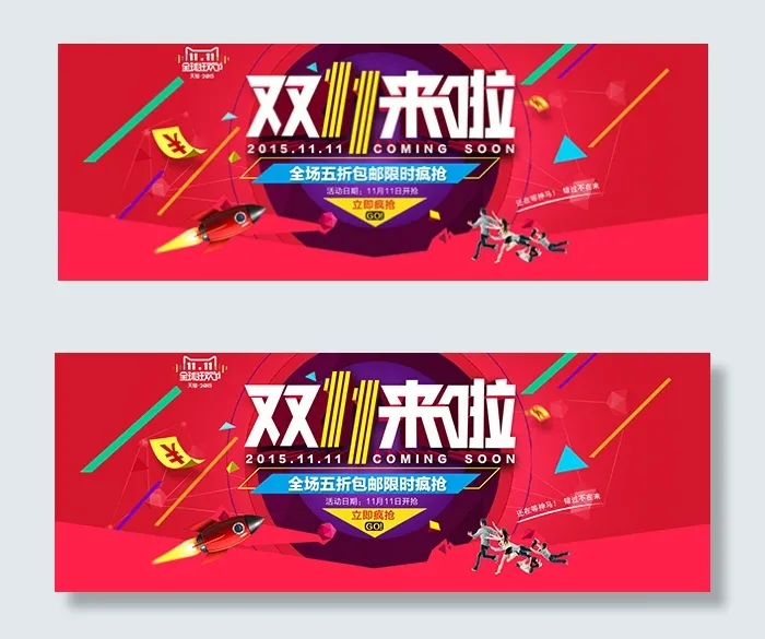 双11全球狂欢节psd模版下载