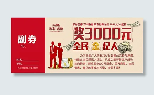 金经纪人抽奖券