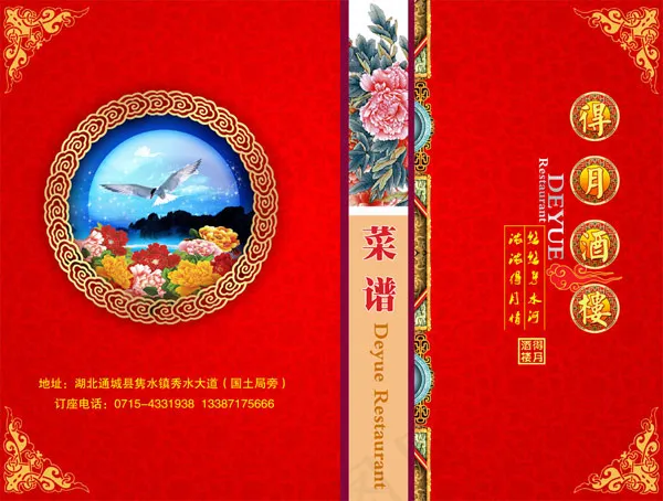 酒楼菜谱封面