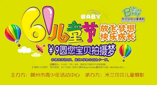 六一儿童摄影海报