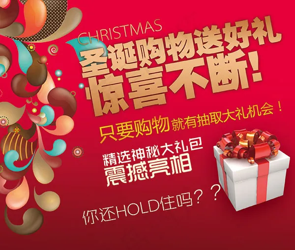 圣诞节购物促销psd模版下载