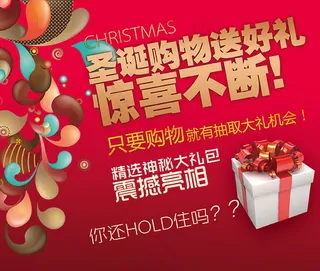 圣诞节购物促销