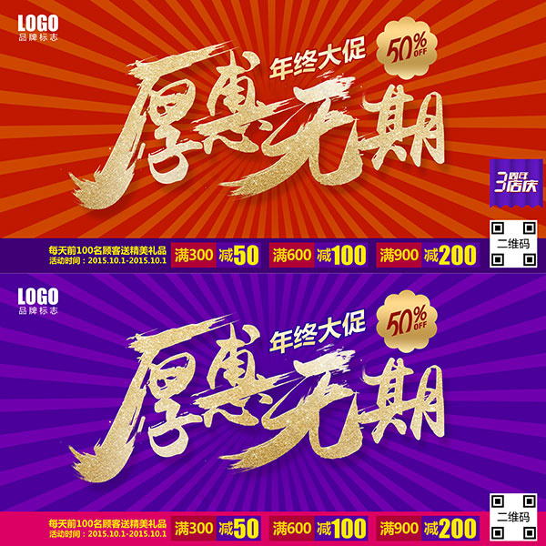 厚惠无期年中大促(7000X7000(DPI:72))psd模版下载