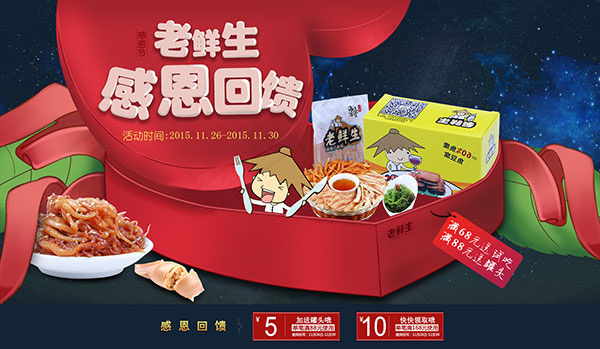 感恩节淘宝零食(1920X1117(DPI:72))psd模版下载