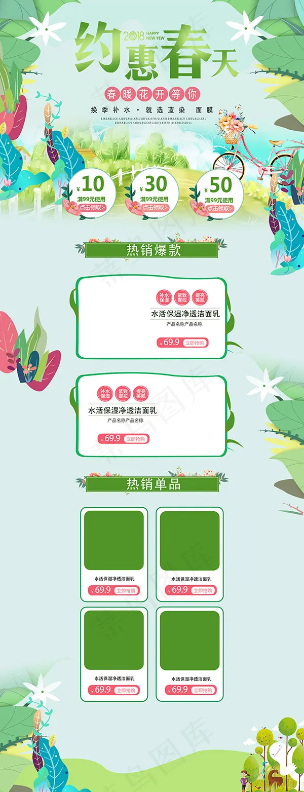 淘宝护肤品模板psd模版下载