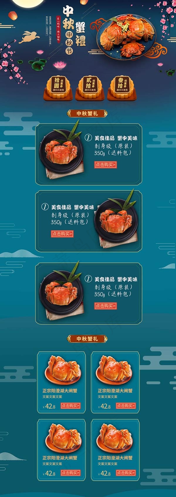 淘宝中秋节模板psd模版下载