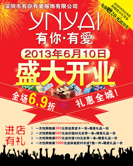 服饰店开业海报