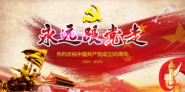 永远跟党走(3780X1890(DPI:40))psd模版下载