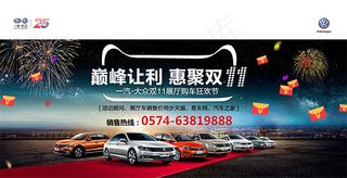大众汽车双11促销