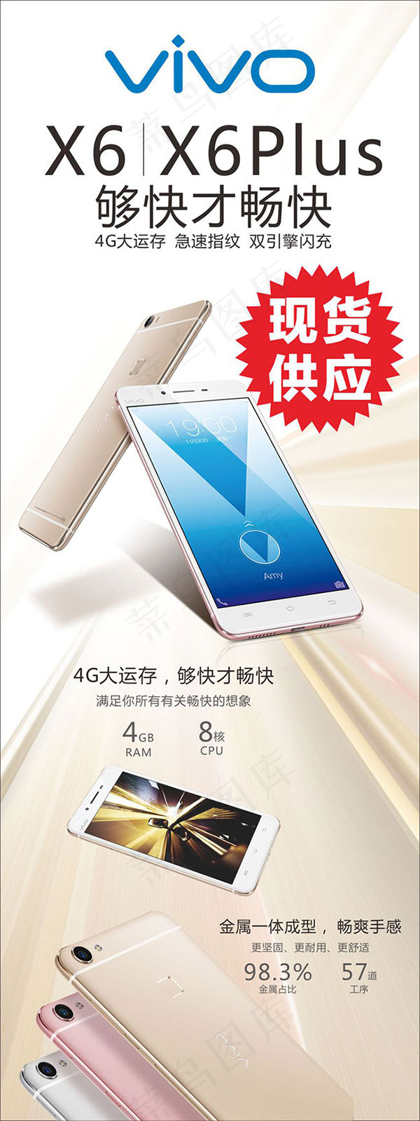 vivox6手机海报cdr矢量模版下载