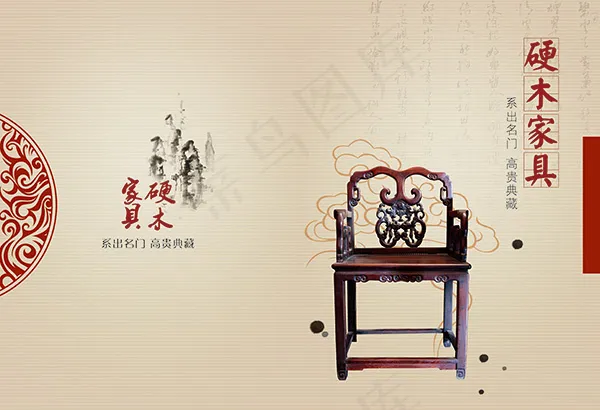 硬木家具画册psd模版下载