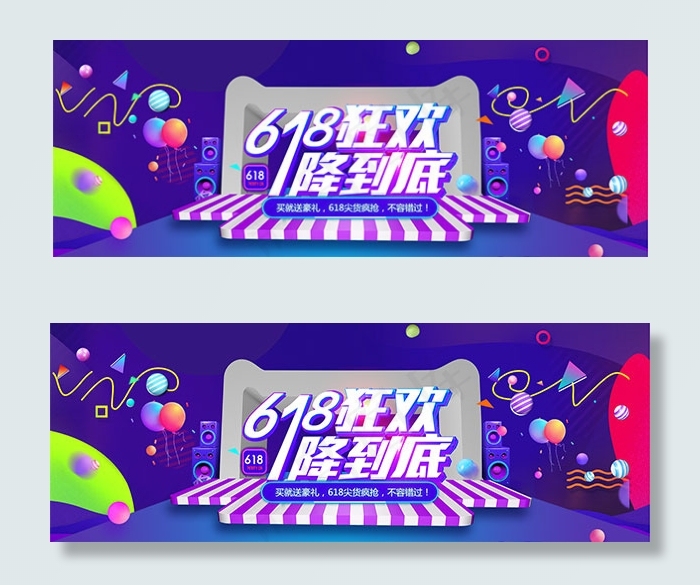 618狂欢大促