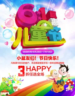 61儿童节巨惠 61儿童节巨惠