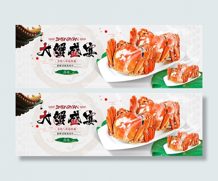 淘宝大闸蟹美食psd模版下载