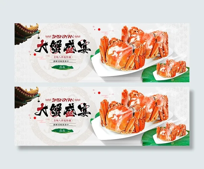 淘宝大闸蟹美食psd模版下载