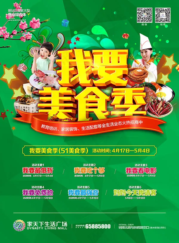 美食秀宣传广告psd模版下载