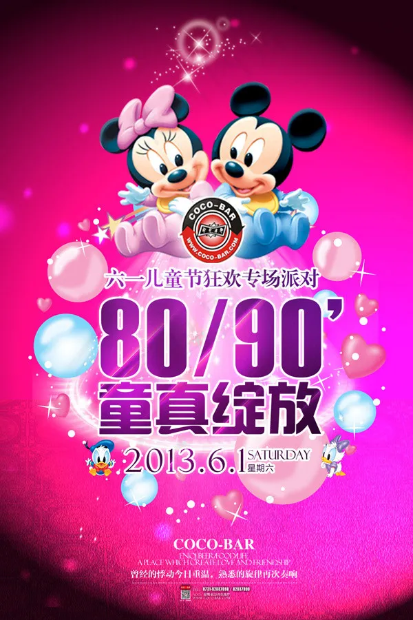 童年绽放广告(3000X4500(DPI:127))psd模版下载