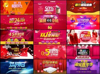 淘宝双11全屏促销