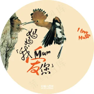 母亲节圆形地贴