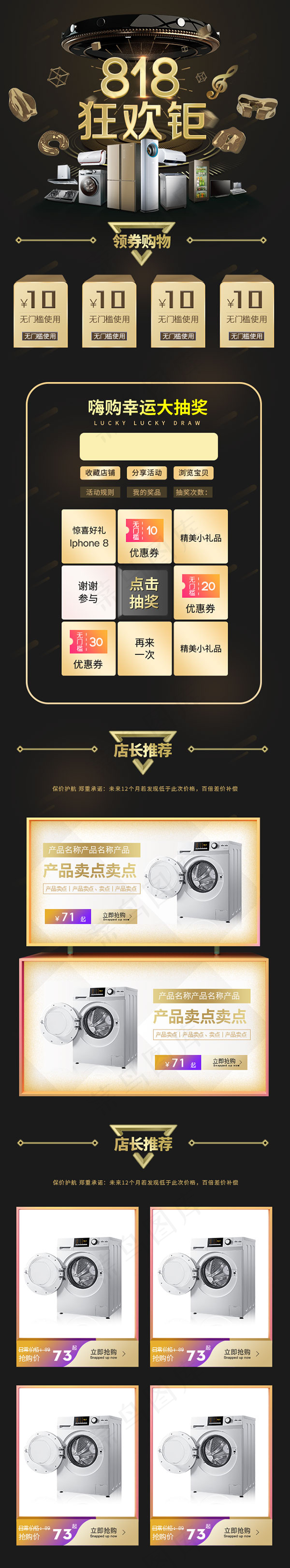 淘宝电器无线端psd模版下载