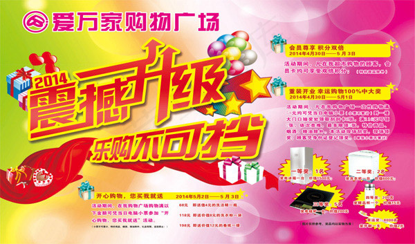 购物广场震撼升级